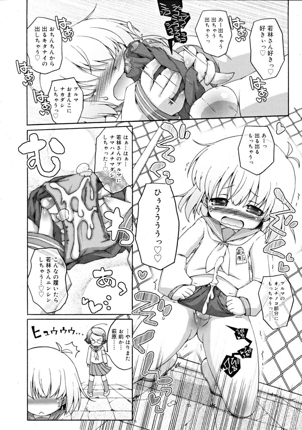 COMIC RiN [2008-11] Vol.47 91