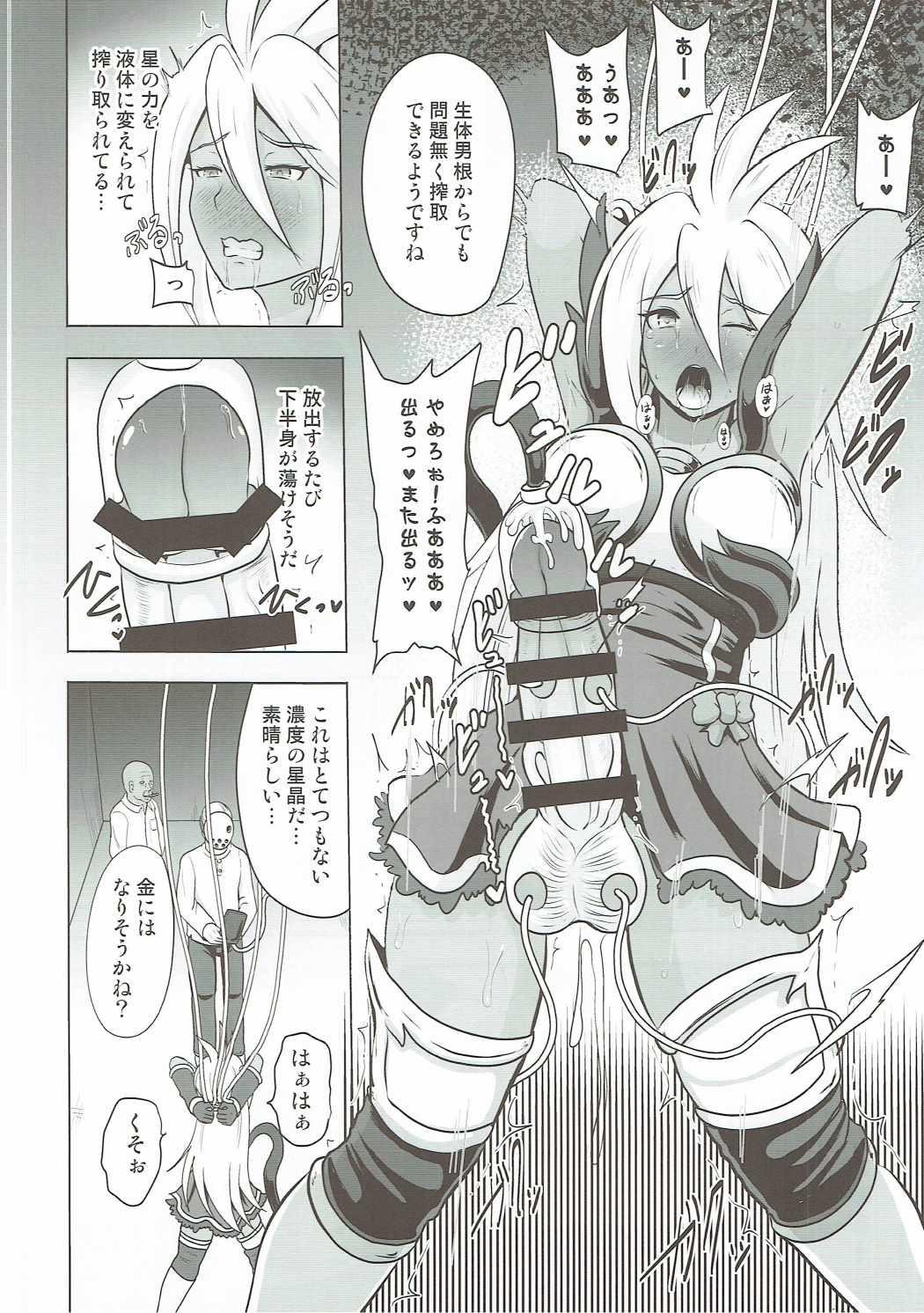 Thong Kanraku Chouteisha - Granblue fantasy Fisting - Page 5