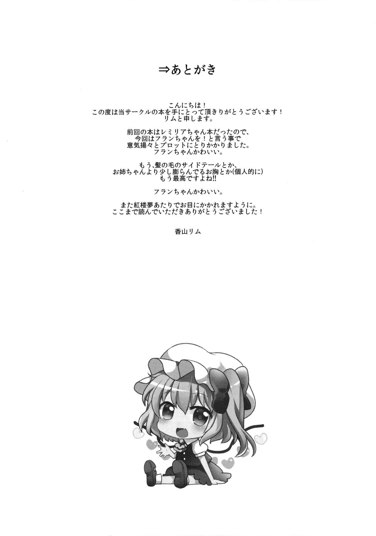 Massage Creep Onii-chan no Iutoori! - Touhou project Forwomen - Page 16