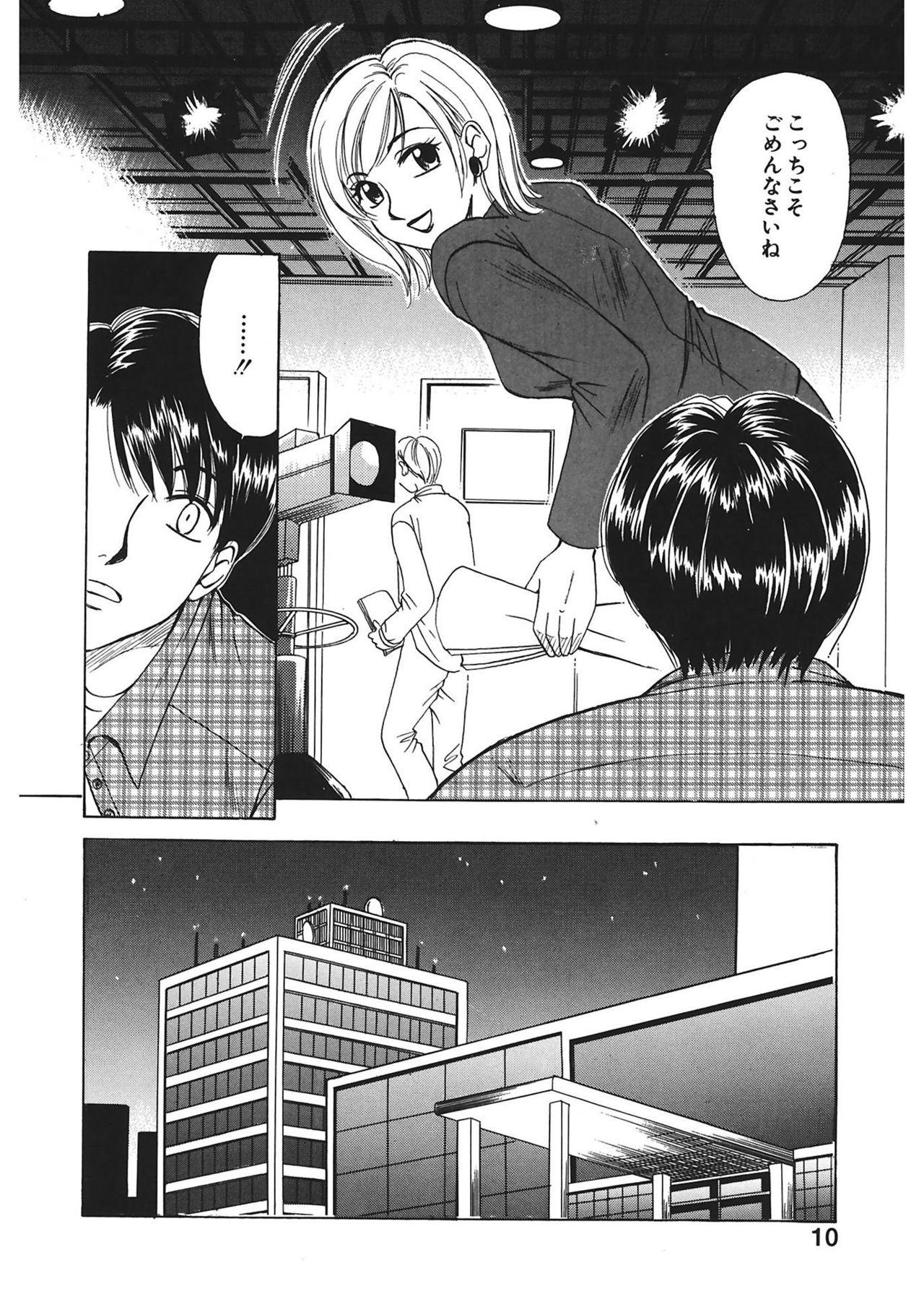 Monstercock [Gotoh Akira] 21 Ji no Onna ~Newscaster Katsuki Miki~ 1 [Digital] Girlfriends - Page 10
