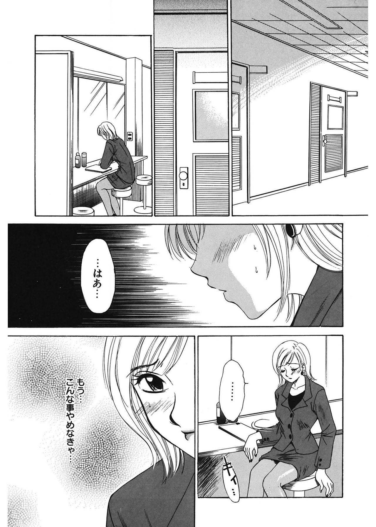 Gozando [Gotoh Akira] 21 Ji no Onna ~Newscaster Katsuki Miki~ 1 [Digital] Beauty - Page 11