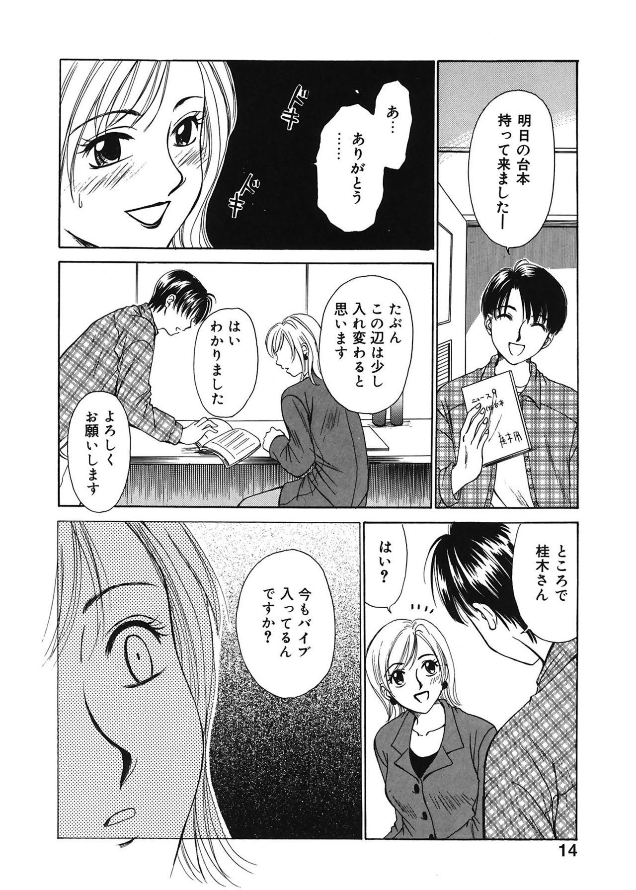 Monstercock [Gotoh Akira] 21 Ji no Onna ~Newscaster Katsuki Miki~ 1 [Digital] Girlfriends - Page 14