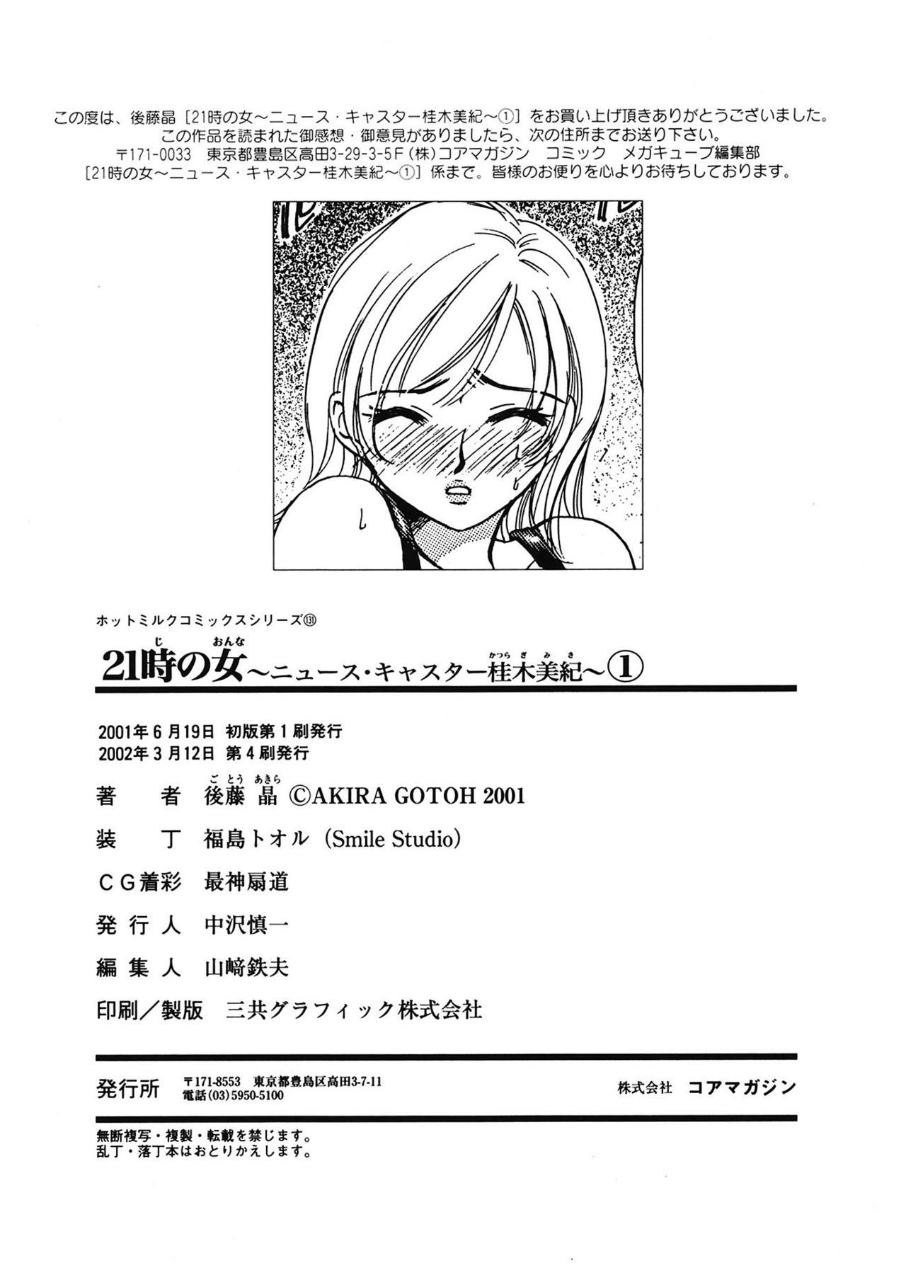 Monstercock [Gotoh Akira] 21 Ji no Onna ~Newscaster Katsuki Miki~ 1 [Digital] Girlfriends - Page 183