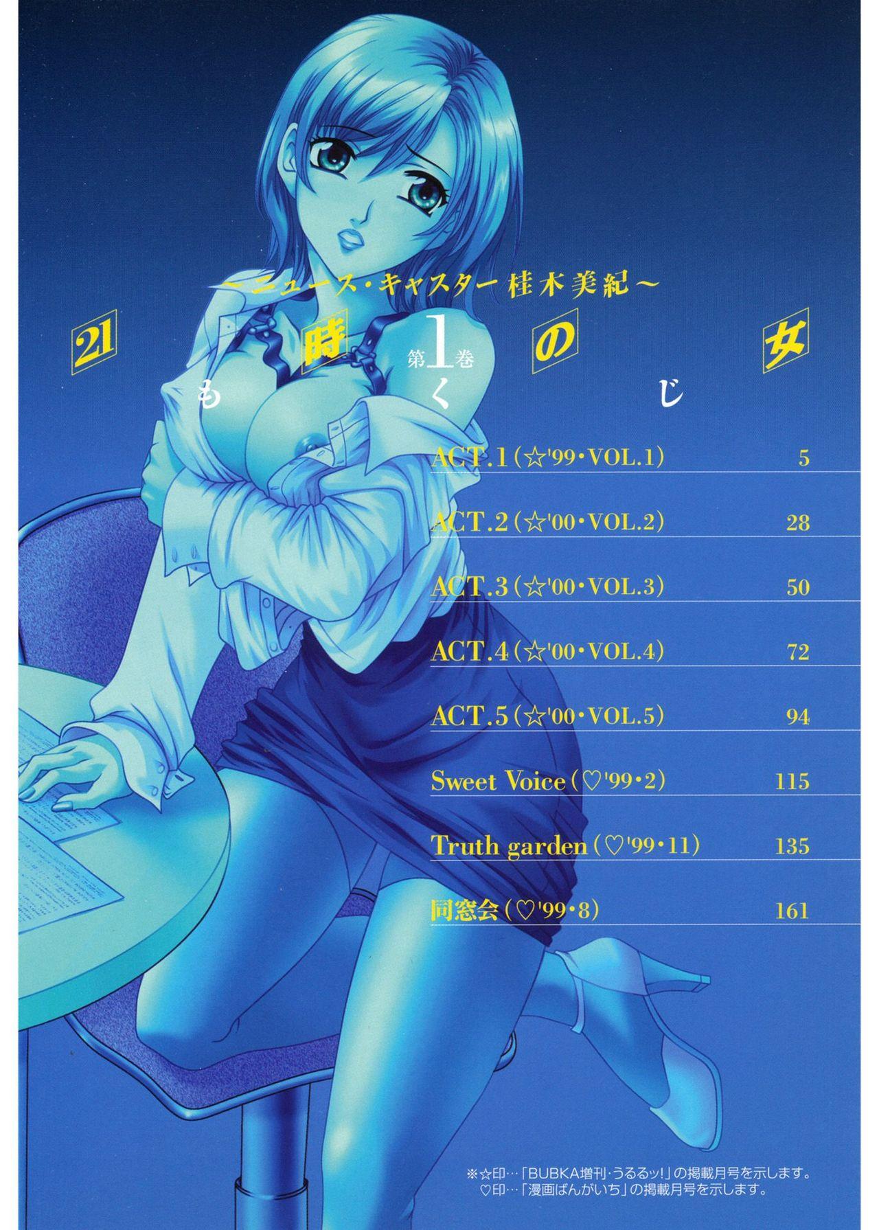 Uncut [Gotoh Akira] 21 Ji no Onna ~Newscaster Katsuki Miki~ 1 [Digital] Monster Dick - Page 4
