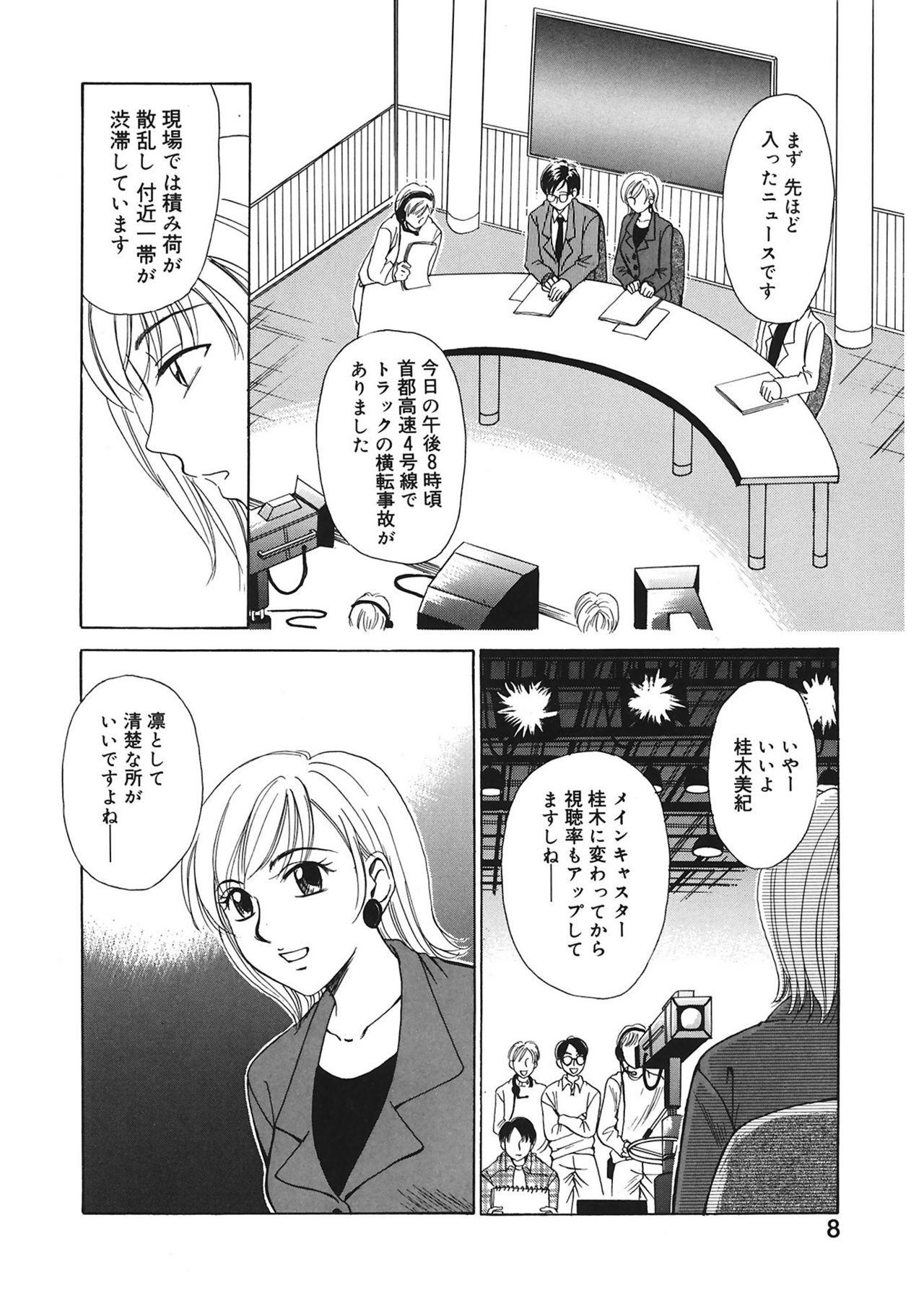 Monstercock [Gotoh Akira] 21 Ji no Onna ~Newscaster Katsuki Miki~ 1 [Digital] Girlfriends - Page 8