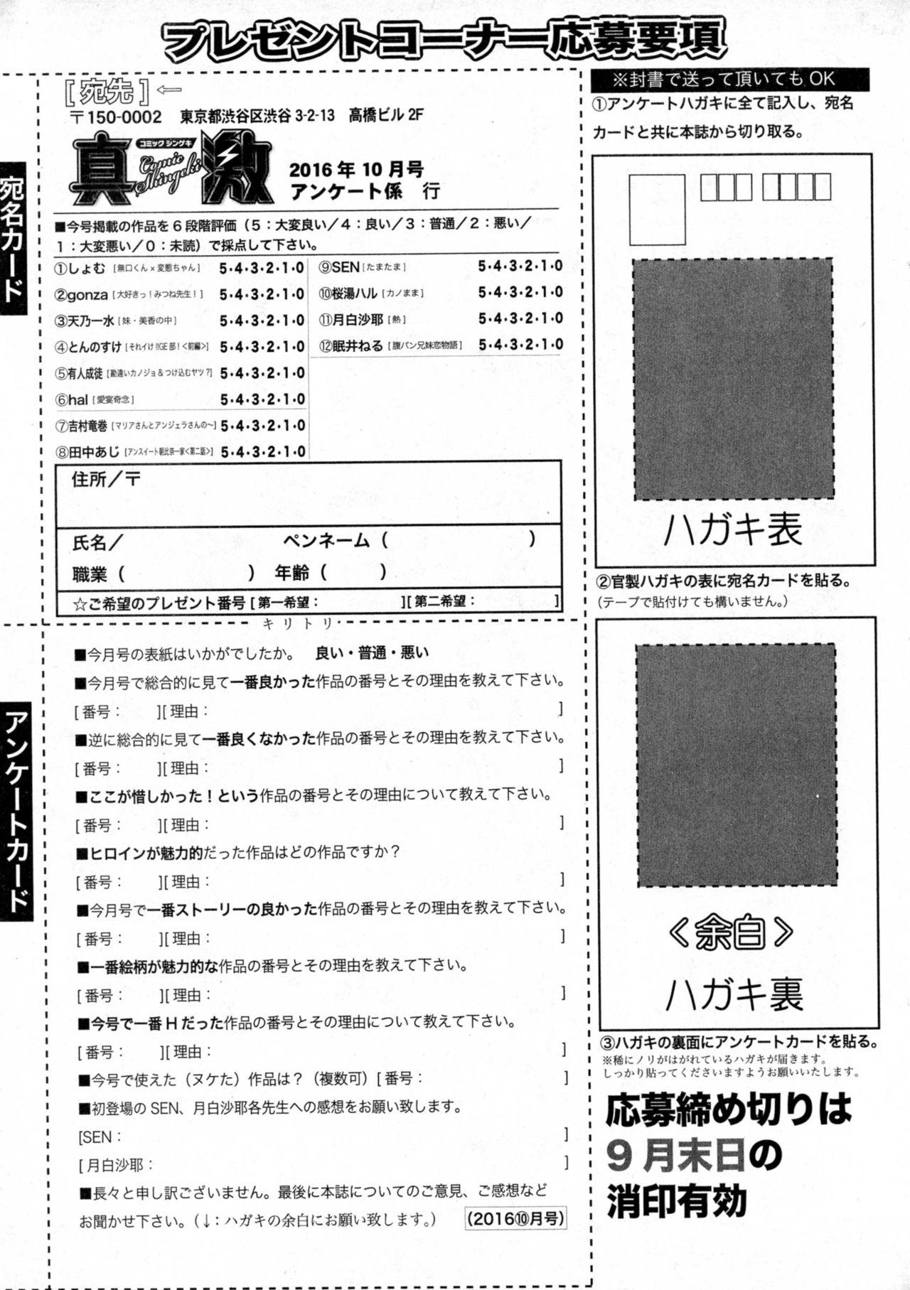 COMIC Shingeki 2016-10 376