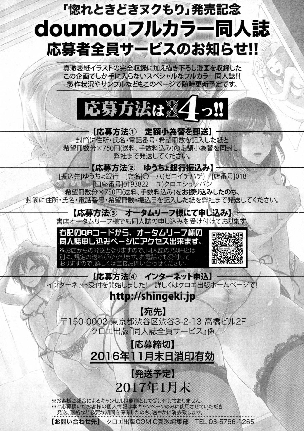 COMIC Shingeki 2016-10 384