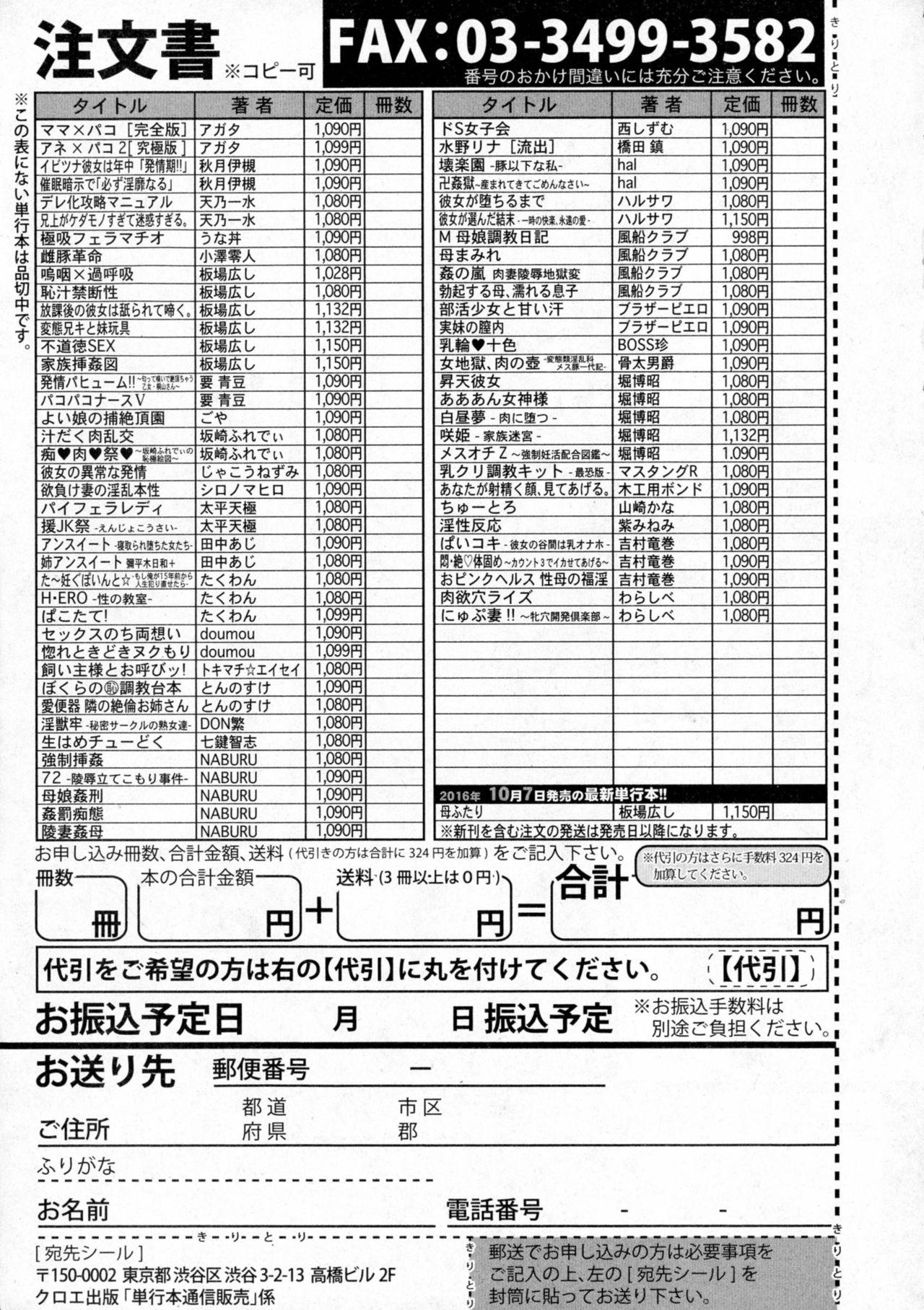 COMIC Shingeki 2016-10 386