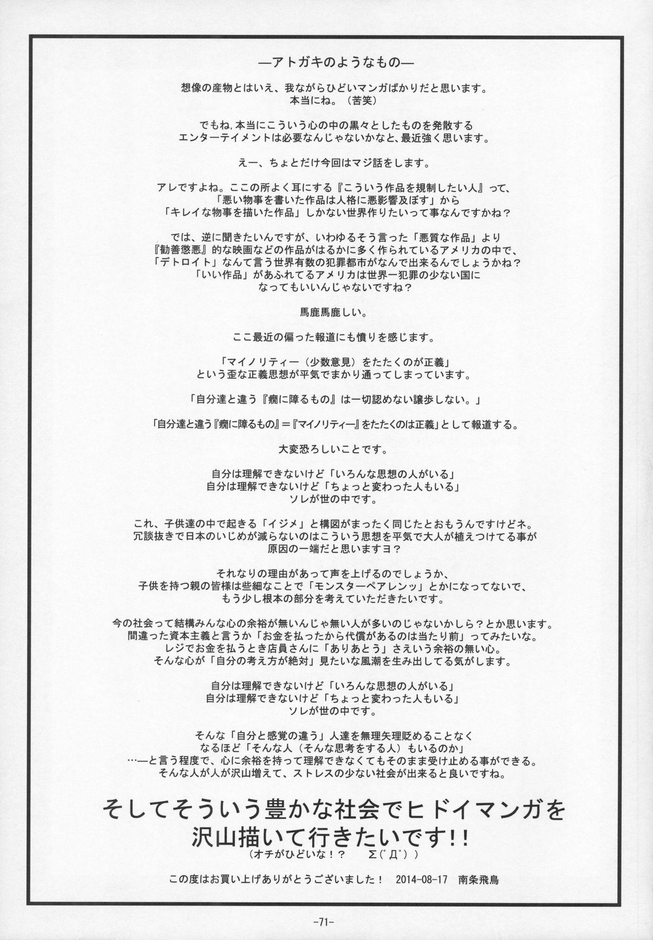 (C86) [Idenshi no Fune (Nanjou Asuka)] R-R -After- Soushuuhen 1~3 (Chousoku Henkei Gyrozetter) 72