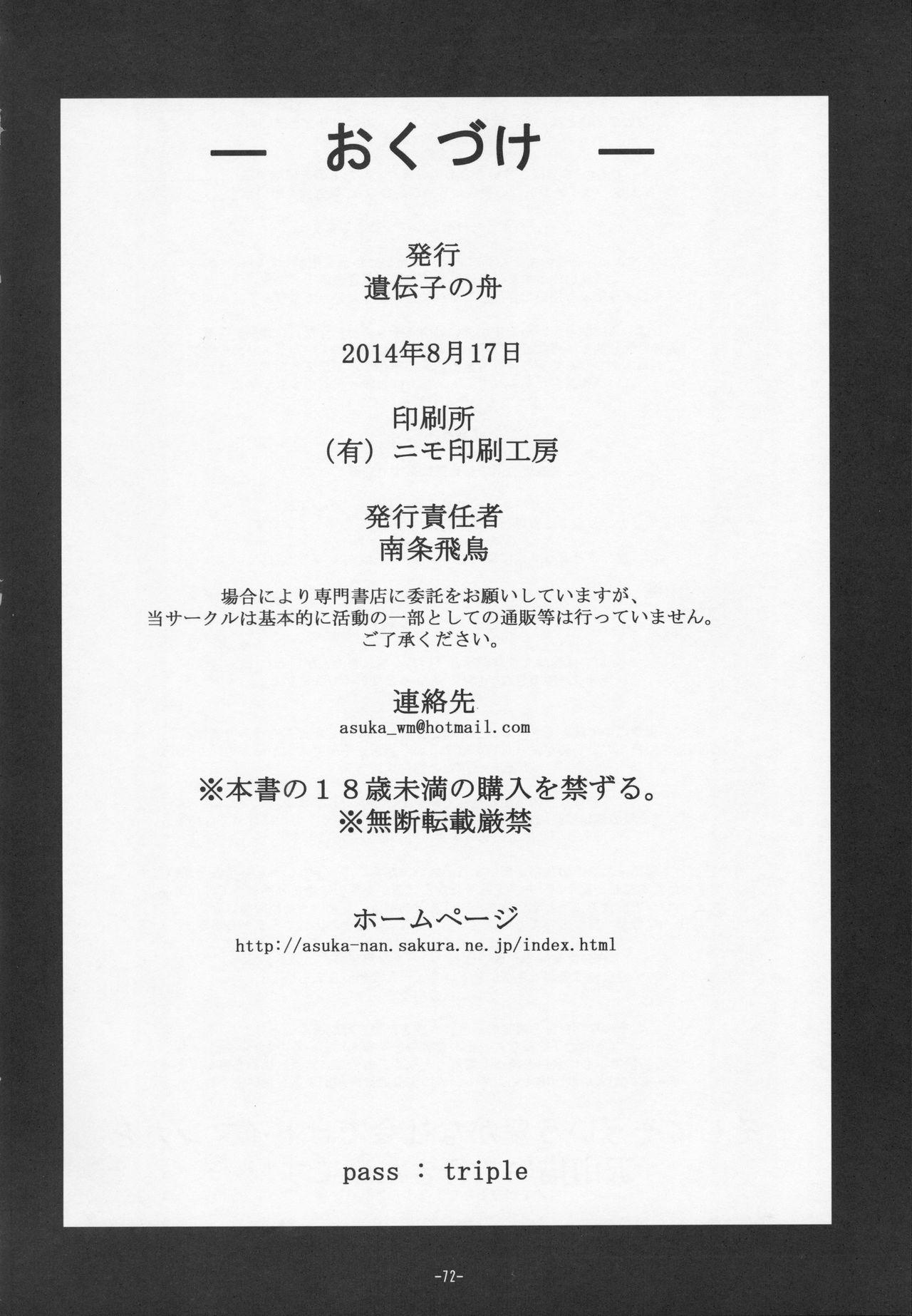(C86) [Idenshi no Fune (Nanjou Asuka)] R-R -After- Soushuuhen 1~3 (Chousoku Henkei Gyrozetter) 73