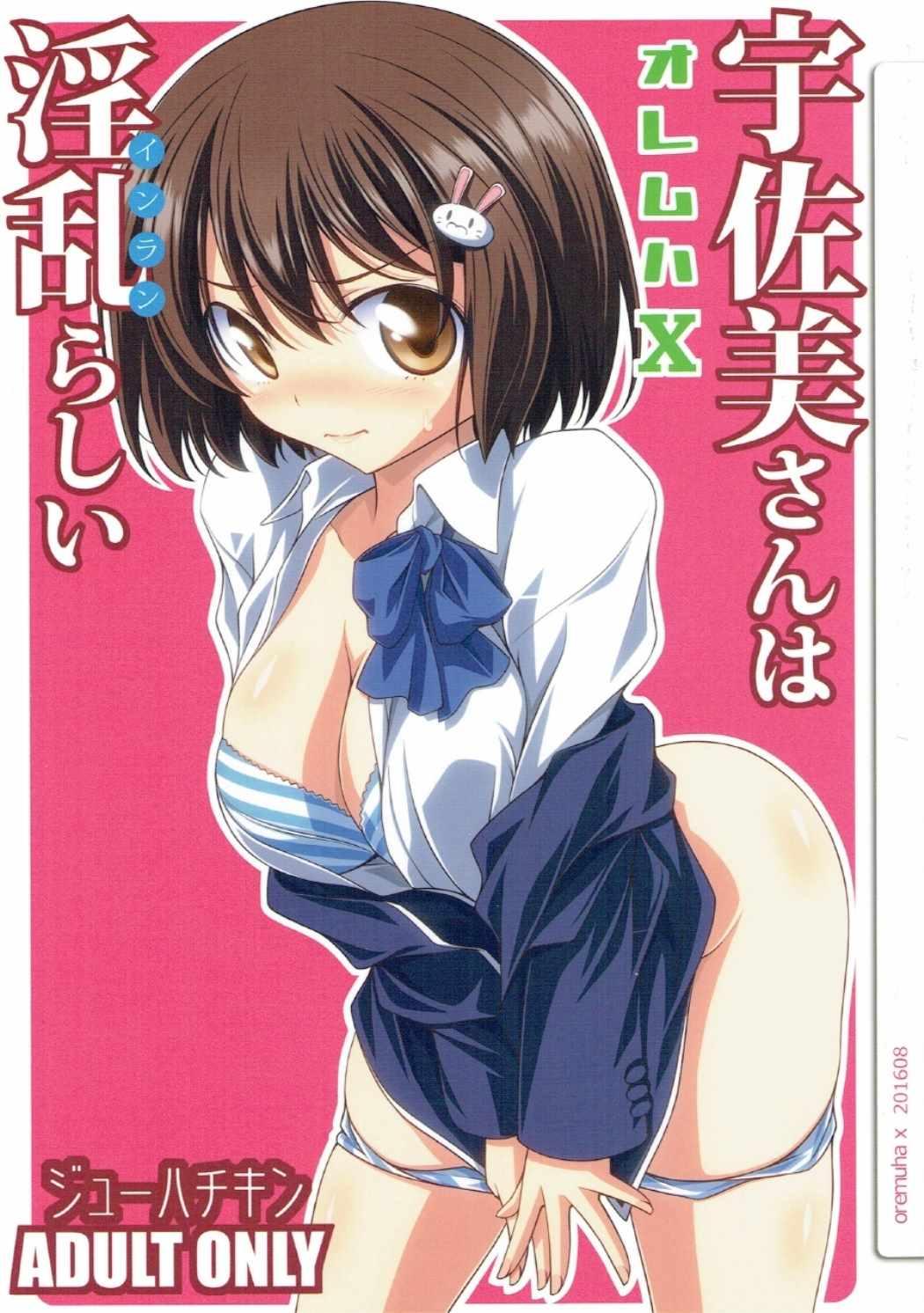 Deutsch Usami-san wa Inranrashii - Kono bijutsubu ni wa mondai ga aru Long Hair - Page 1