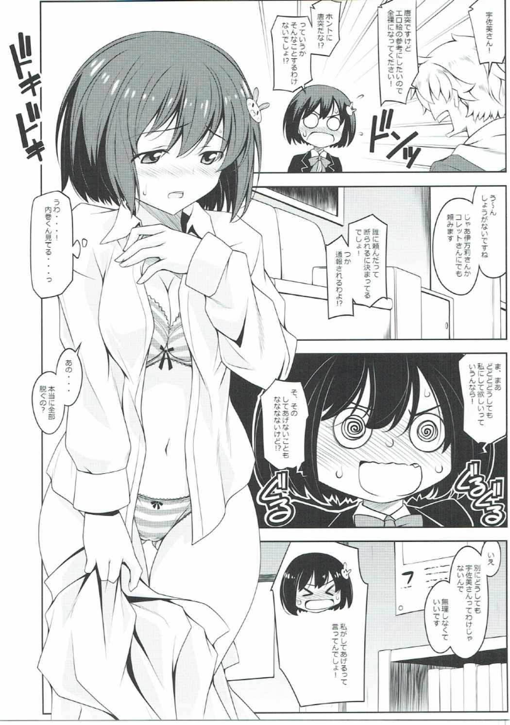 Deutsch Usami-san wa Inranrashii - Kono bijutsubu ni wa mondai ga aru Long Hair - Page 4