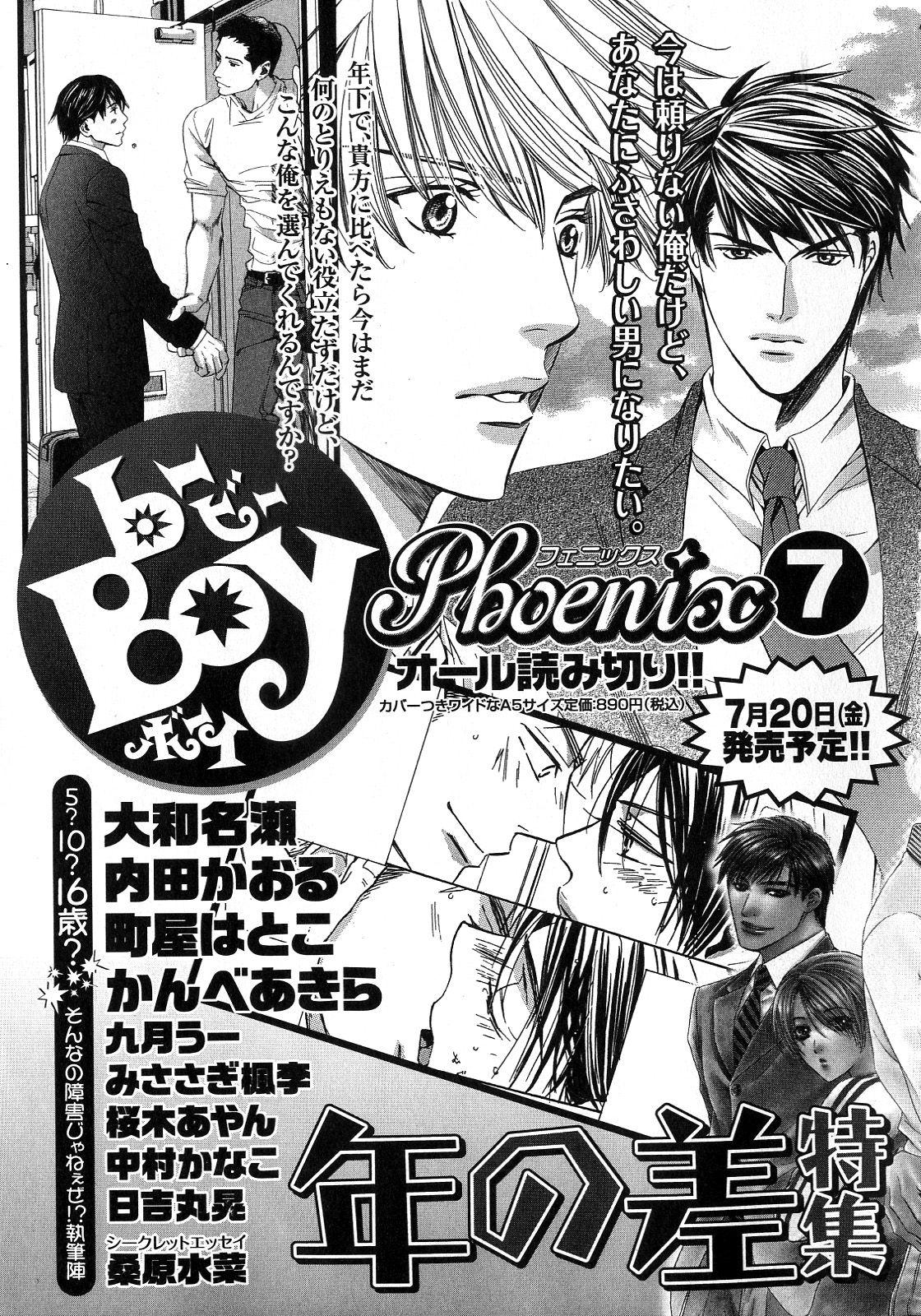 b-BOY Phoenix Vol.6 Gijinka Tokushuu 285