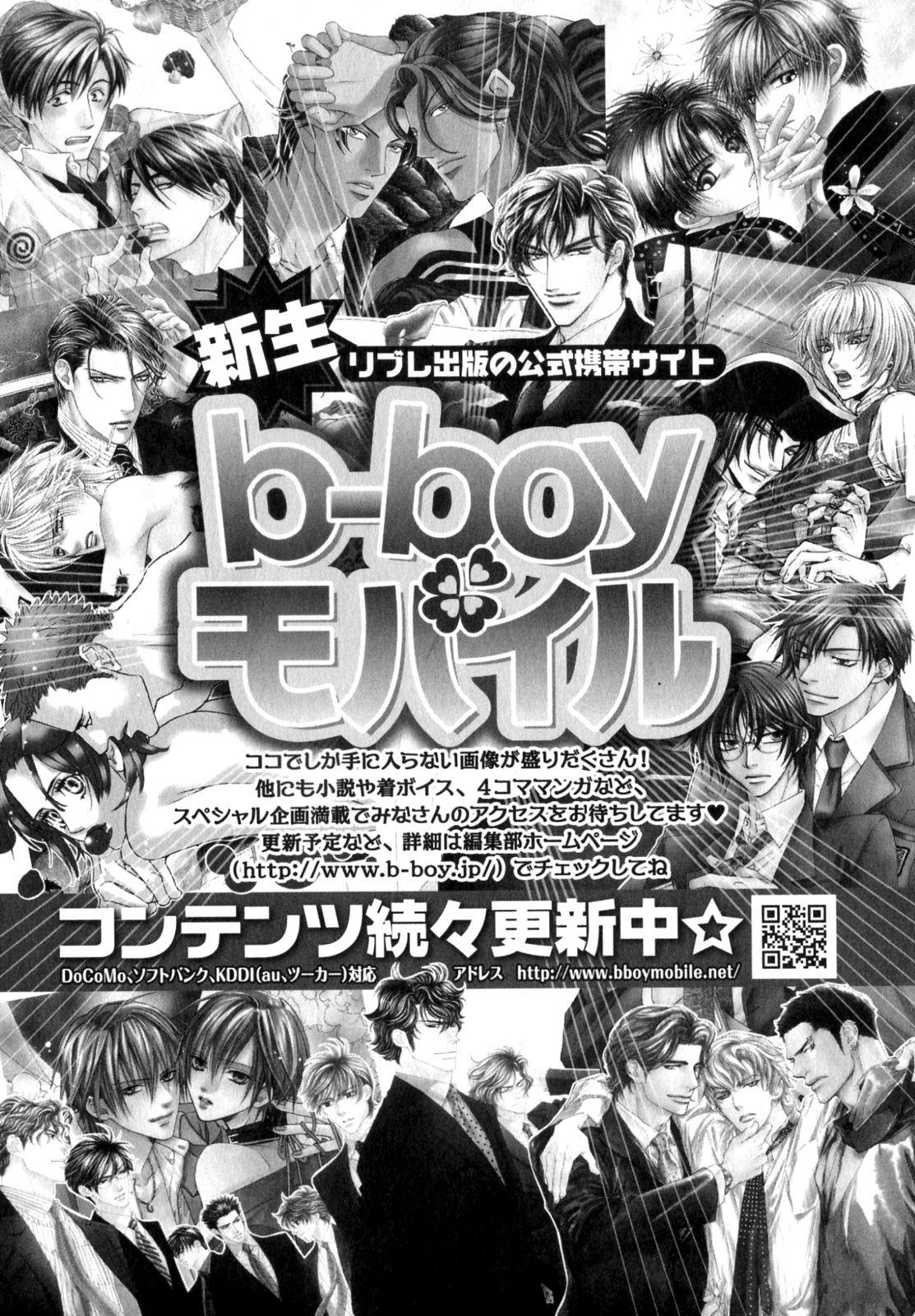b-BOY Phoenix Vol.7 Tshi no Sa Tokushuu 47