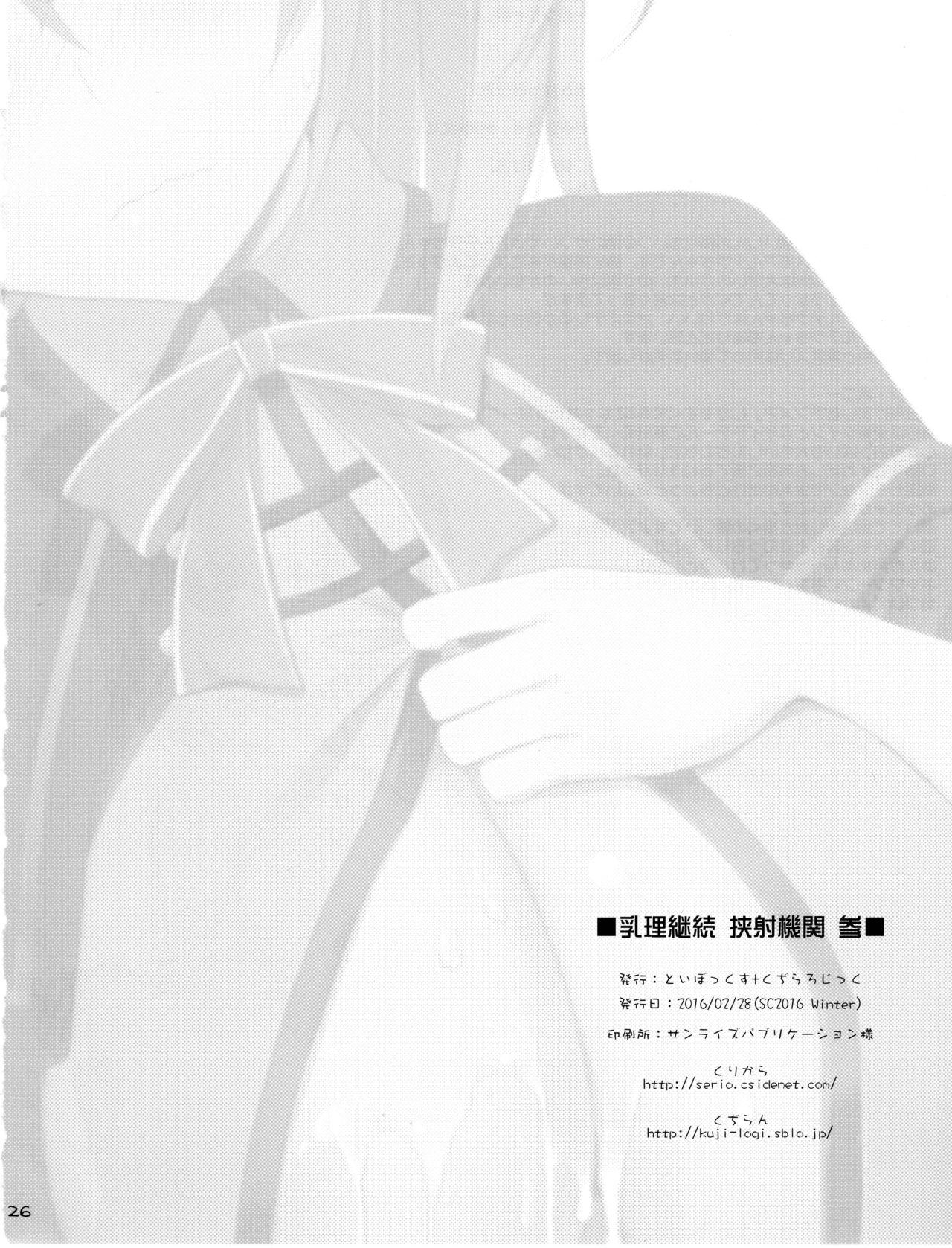 Nena Nyuuri Keizoku Kyousha Kikan San - Fate grand order Homo - Page 25
