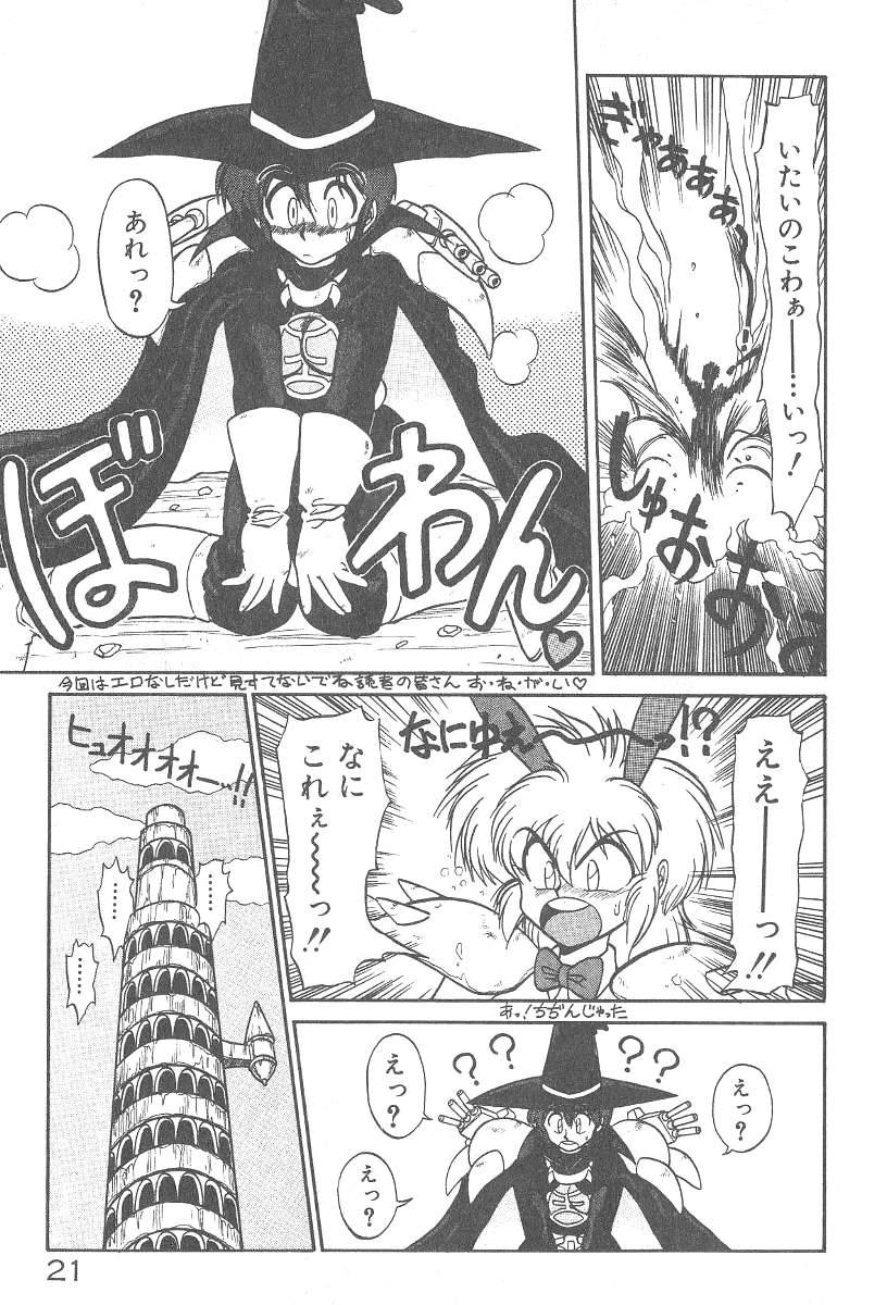 Kimagure Bunny no Bouken 23