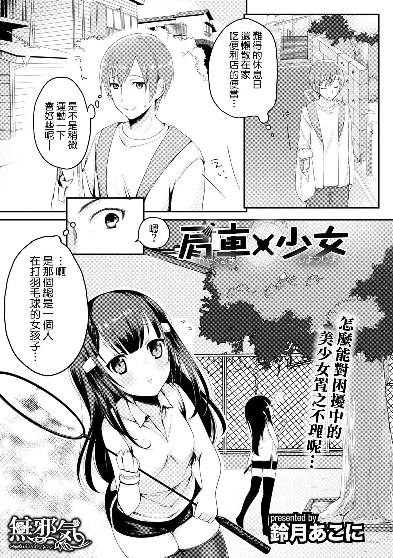 Classy Kataguruma x Shoujo Humiliation Pov - Page 1