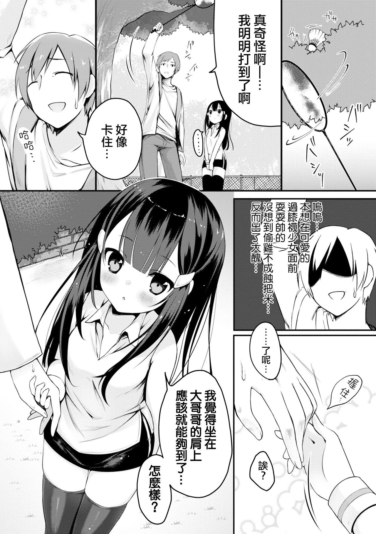 Classy Kataguruma x Shoujo Humiliation Pov - Page 3