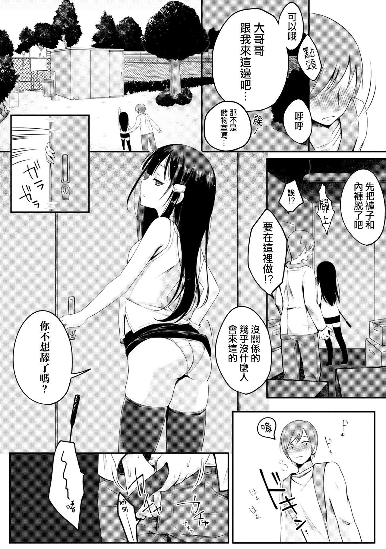Str8 Kataguruma x Shoujo Forwomen - Page 9