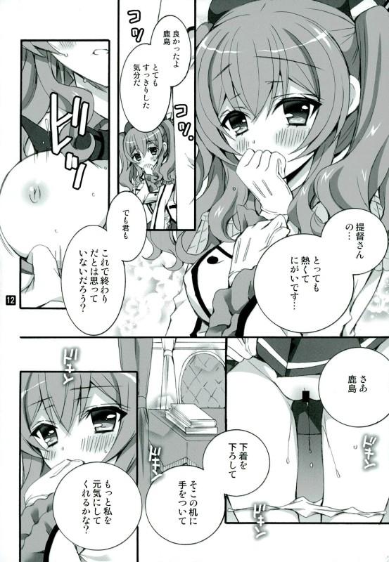 Toying Coffee to Goissho ni Kashima wa Ikaga desu ka? - Kantai collection Periscope - Page 7