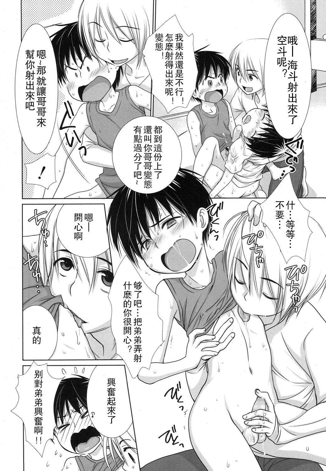 Cum Swallow Onii-chan ga Hentai de Shitai. Gaybukkake - Page 6