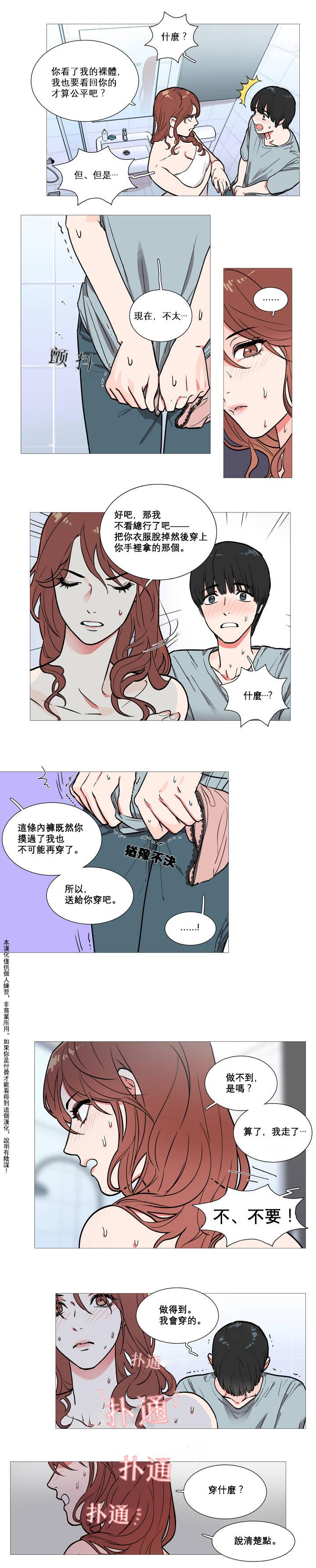Strapon Sadistic Beauty Ch.1-19 Lovers - Page 12