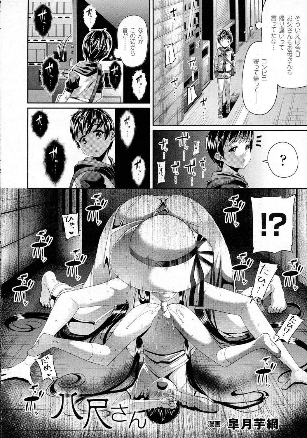 Two 都市伝説シリーズ 03 Que - Page 2