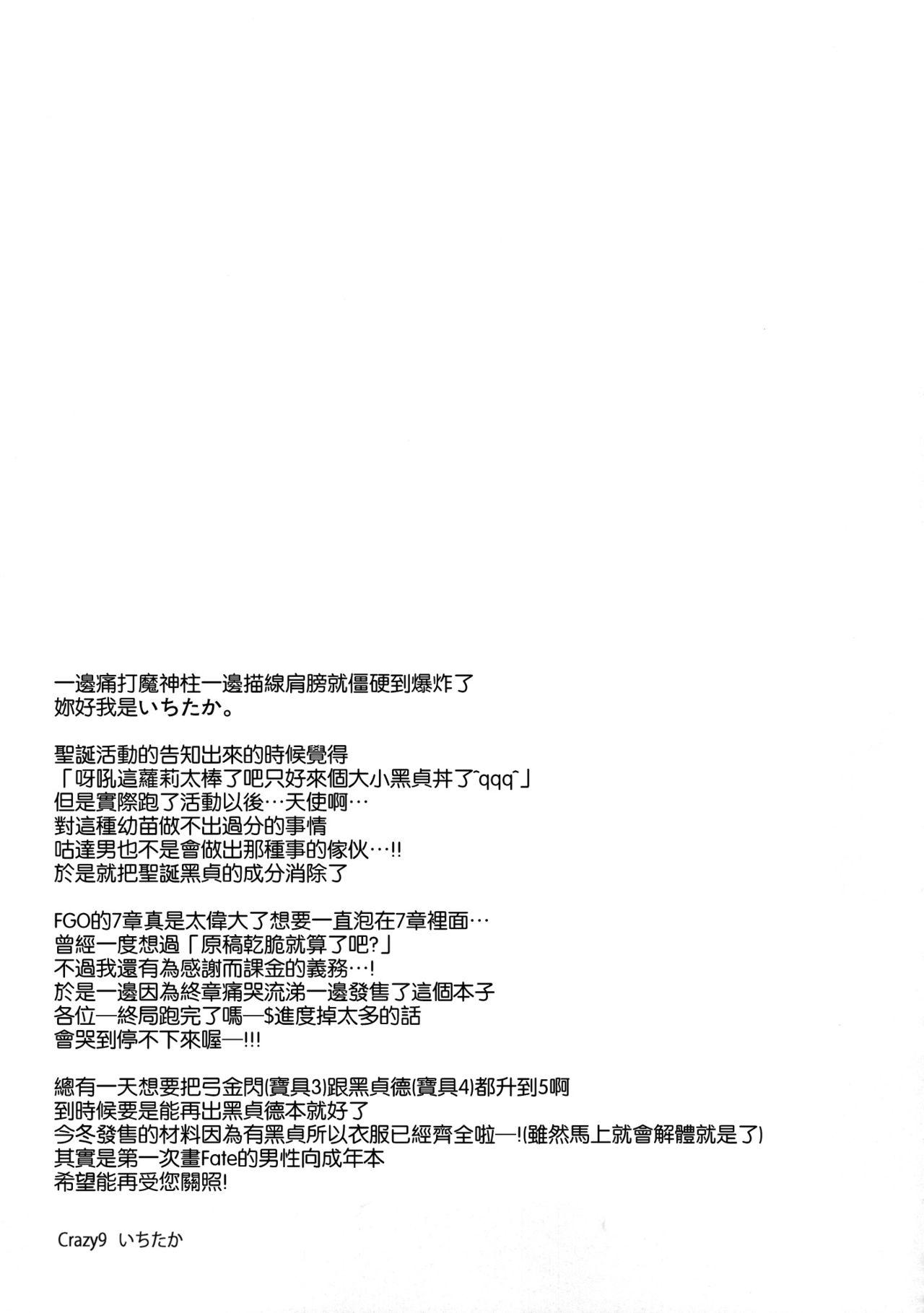 (C91) [Crazy9 (Ichitaka)] C9-26 Jeanne Alter-chan to Maryoku Kyoukyuu (Fate/Grand Order) [Chinese] [空気系☆漢化] 25