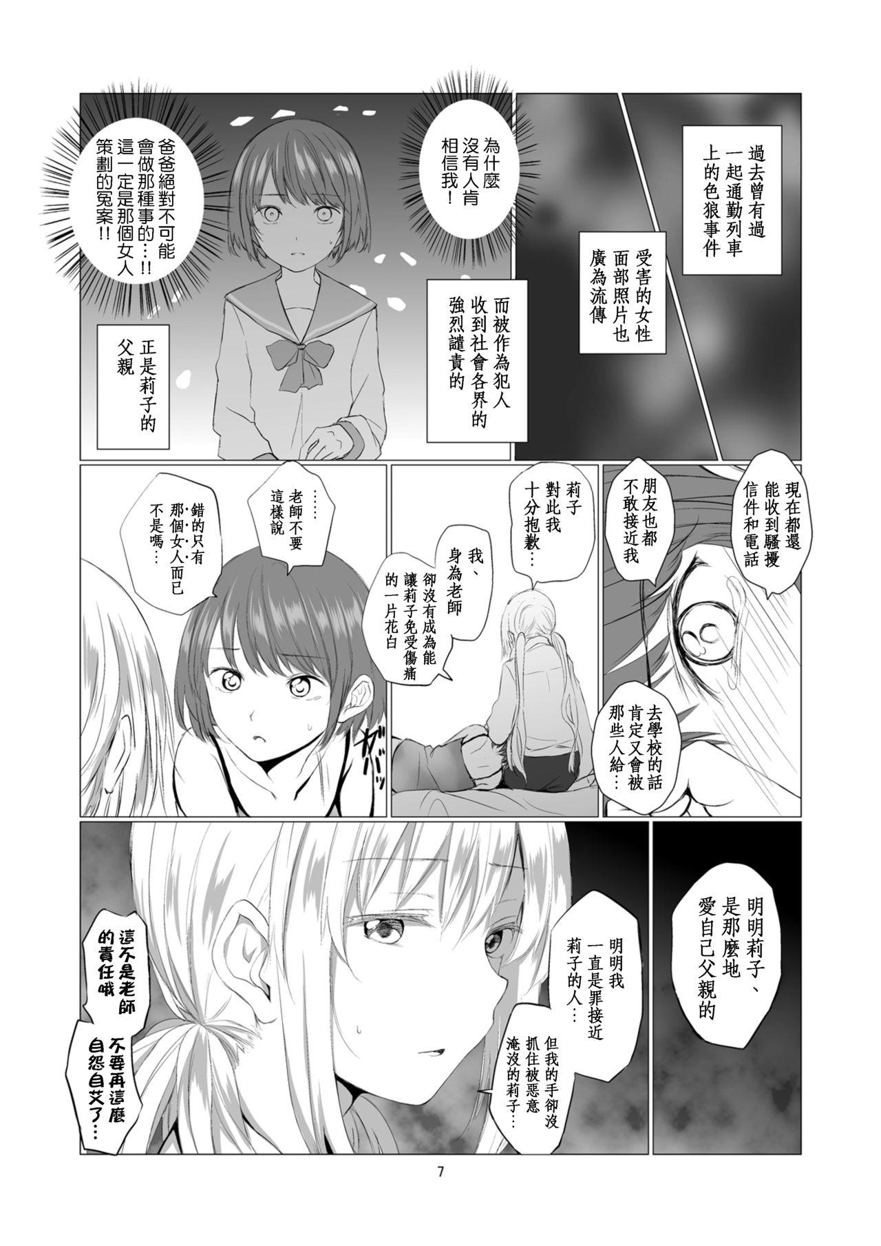 Tributo Kemono Ai | 愛之紅間隱狂氣 Girlongirl - Page 9