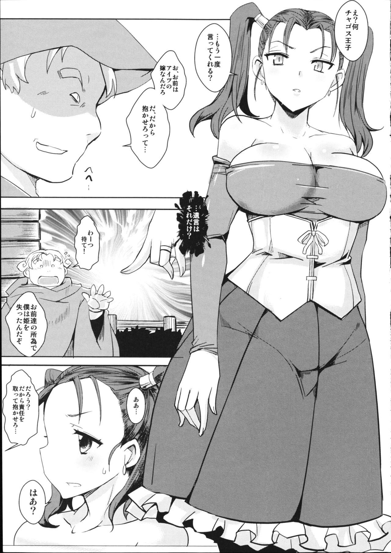 Hot Teen Ochizuma no Inka - Dragon quest v Dragon quest viii Metendo - Page 4