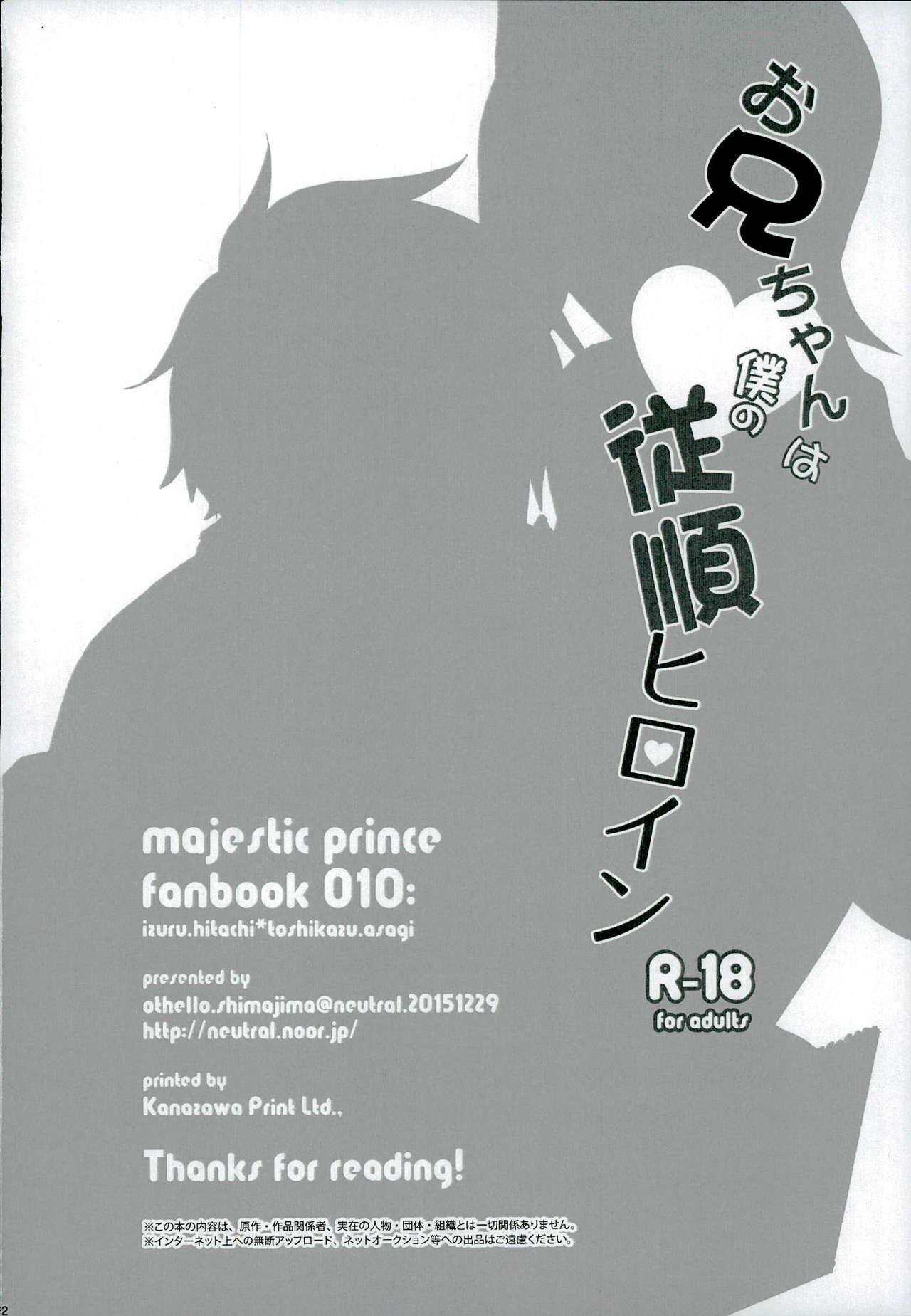 Onii-chan wa Boku no Juujun Heroine 21