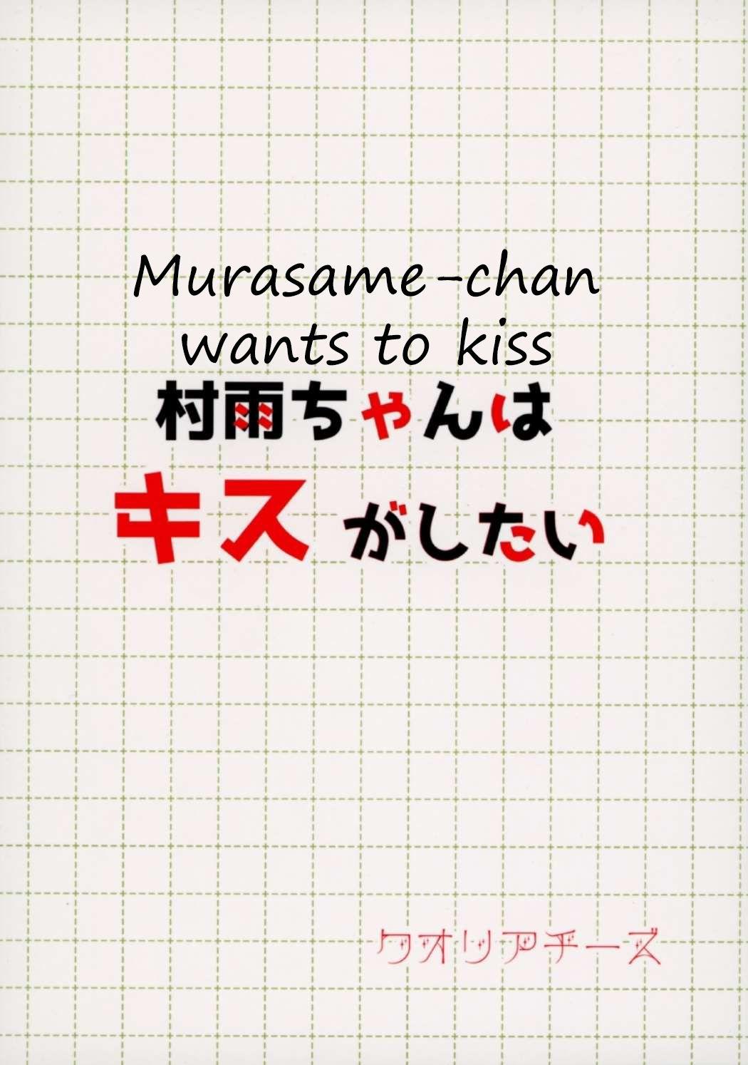 [Qualia Cheese (Touko)] Murasame-chan wa Kiss ga Shitai | Murasame-chan wants to kiss (Kantai Collection -KanColle-) [English] [SeekingEyes] 21