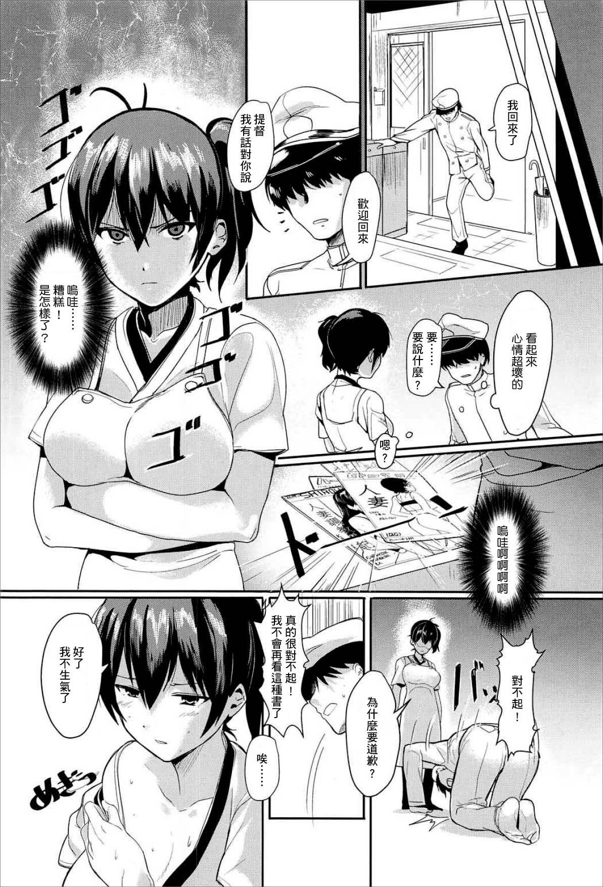 Fuck My Pussy Erozuma Kaga-san | 好色妻加賀 - Kantai collection Free Fuck Clips - Page 5