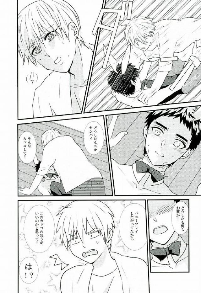 Three Some LOVIN YOU! - Kuroko no basuke Gay Amateur - Page 10