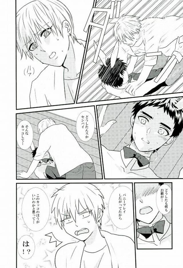 Pattaya LOVIN YOU! - Kuroko no basuke Passion - Page 10