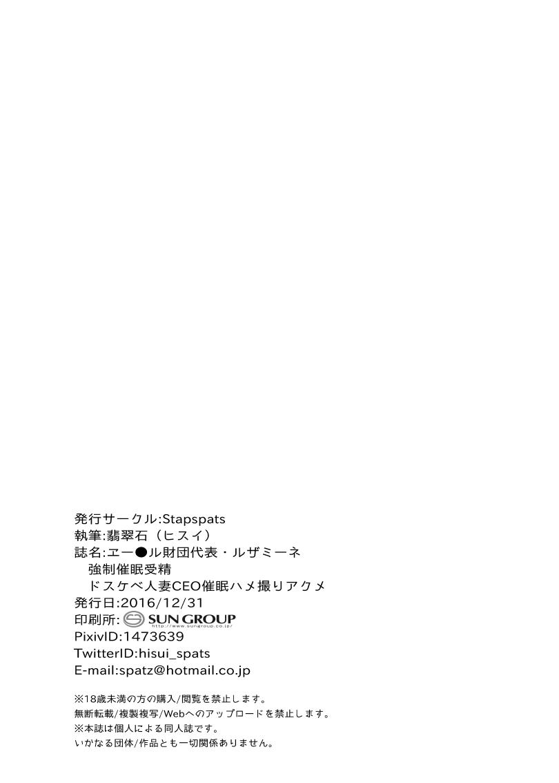 Pure18 Aether Zaidan Daihyou Lusamine Kyousei Saimin Jusei - Pokemon Femboy - Page 21
