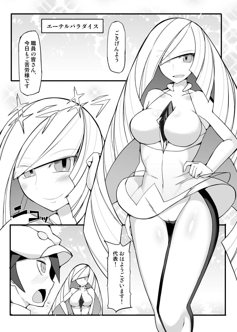 Celebrity Sex Aether Zaidan Daihyou Lusamine Kyousei Saimin Jusei - Pokemon Amateur - Page 4