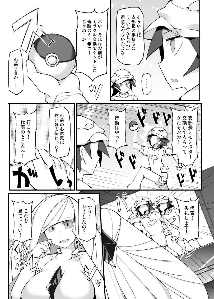 Celebrity Sex Aether Zaidan Daihyou Lusamine Kyousei Saimin Jusei - Pokemon Amateur - Page 6