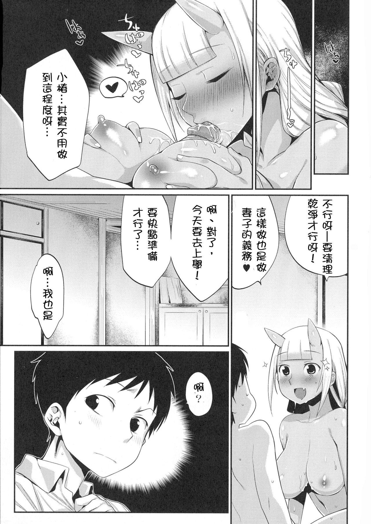 Gozando Onigashima no Iinazuke | 鬼島的許婚 Piercings - Page 18