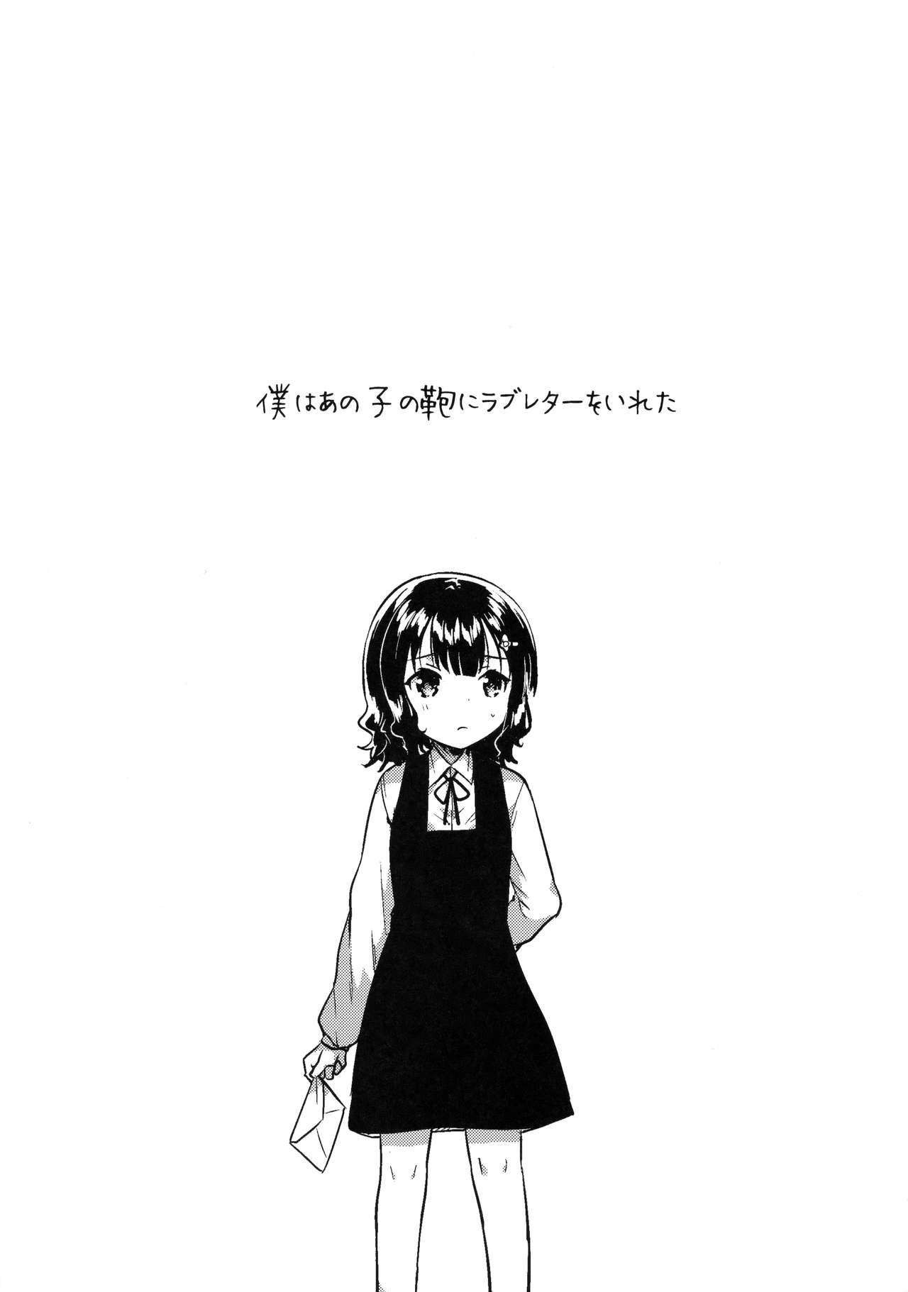 Girlfriends Boku wa Anoko no Kaban ni Love Letter o Ireta Retro - Page 4