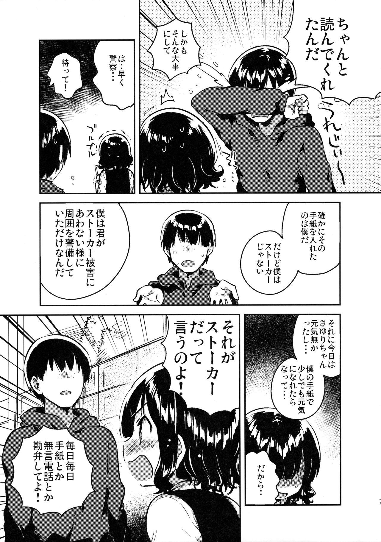 Girlfriends Boku wa Anoko no Kaban ni Love Letter o Ireta Retro - Page 6