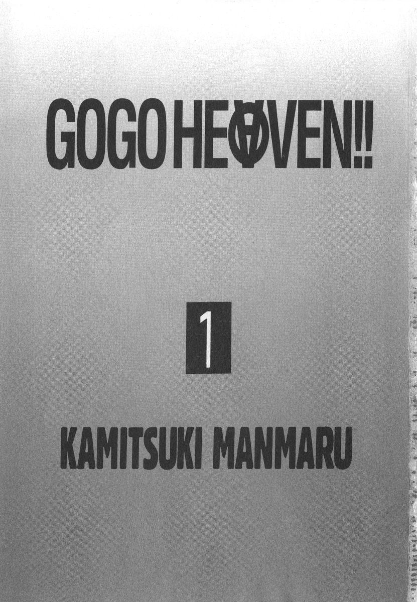 GO GO HEAVEN!! Vol.1 6