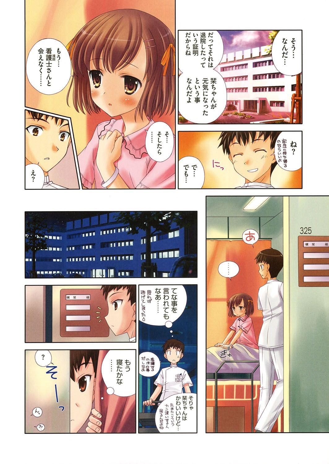 Uniform [Anthology] LQ -Little Queen- Vol. 9 [Digital] Novinho - Page 3