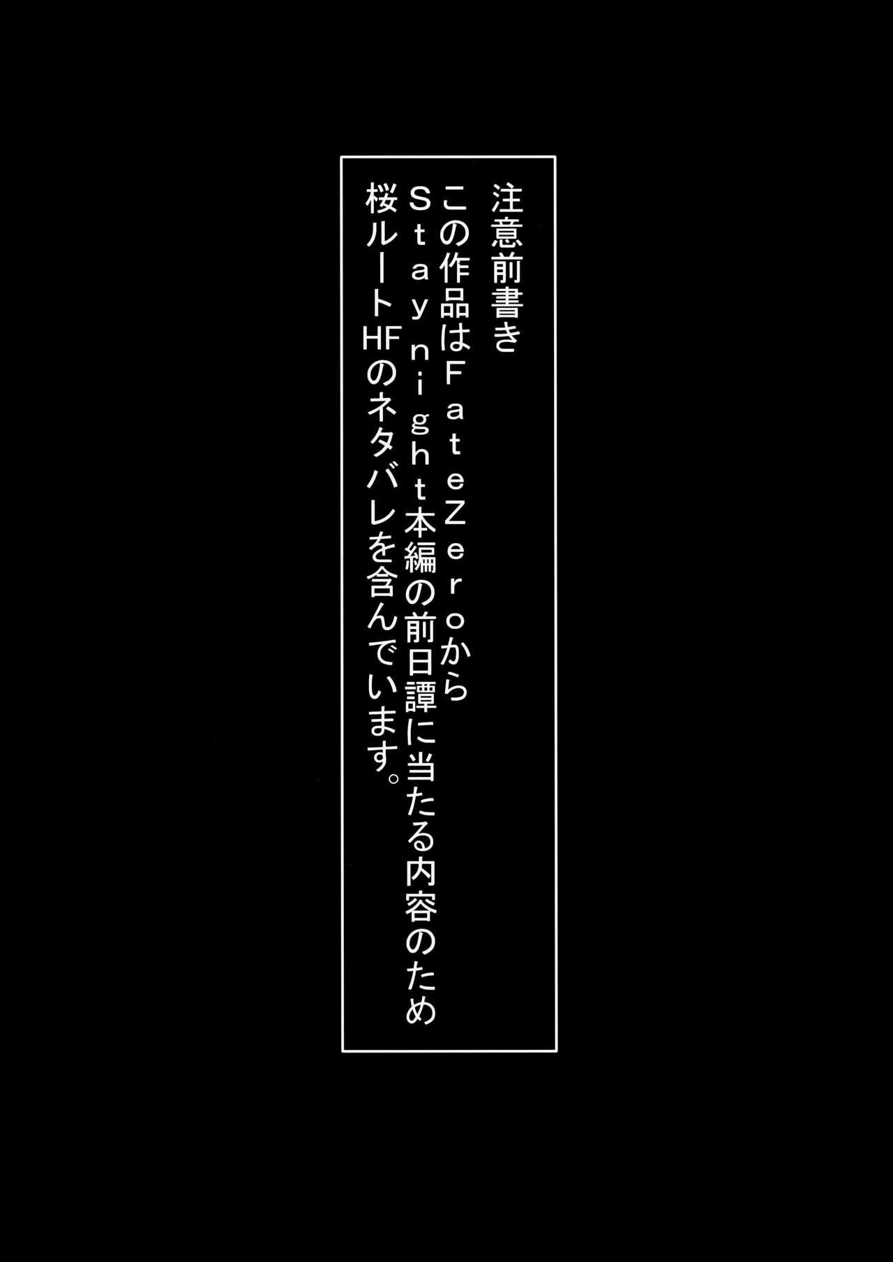 Dando Sakura Ori - Fate stay night Transvestite - Page 3