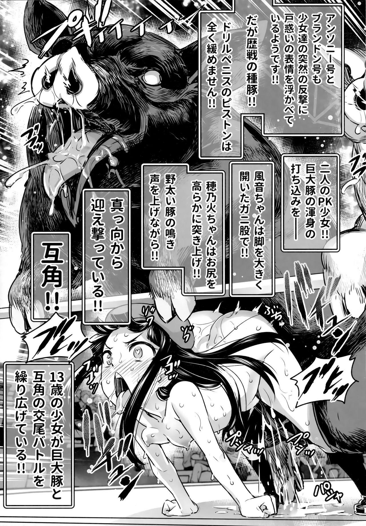 Hadakahime Honoka San Kyodai Osubuta vs Chounouryoku Shoujo! 52