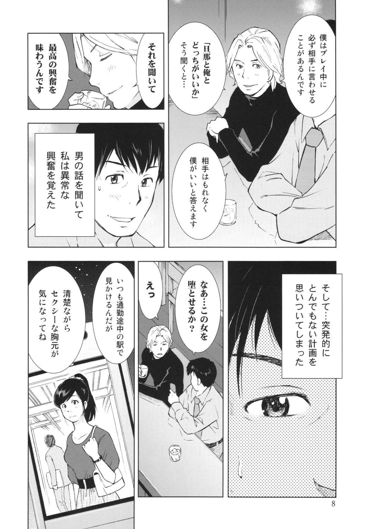 Teenie Hitozuma Bakari Leite - Page 8