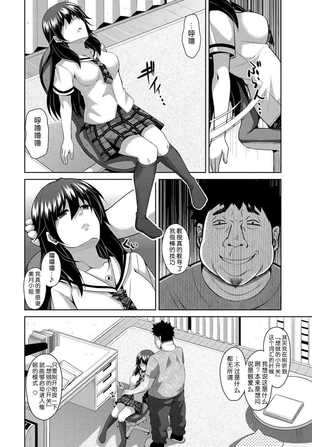 The Yaruki Switch - Aphorodisiac Switch Pornstars - Page 12