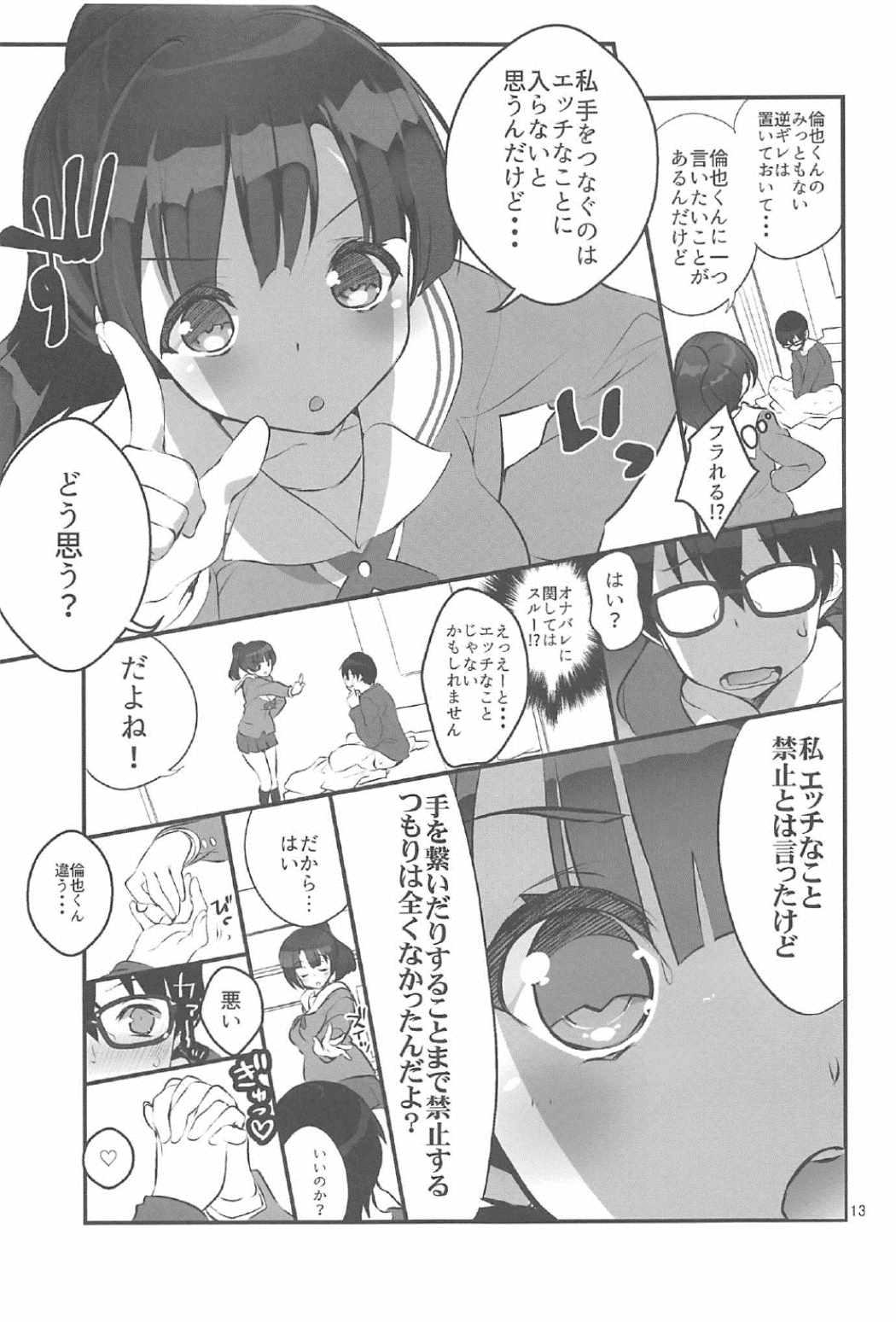 Hot Futsukano wa Wotakare no Megane o Toru. 2 - Saenai heroine no sodatekata Gay Cumjerkingoff - Page 12