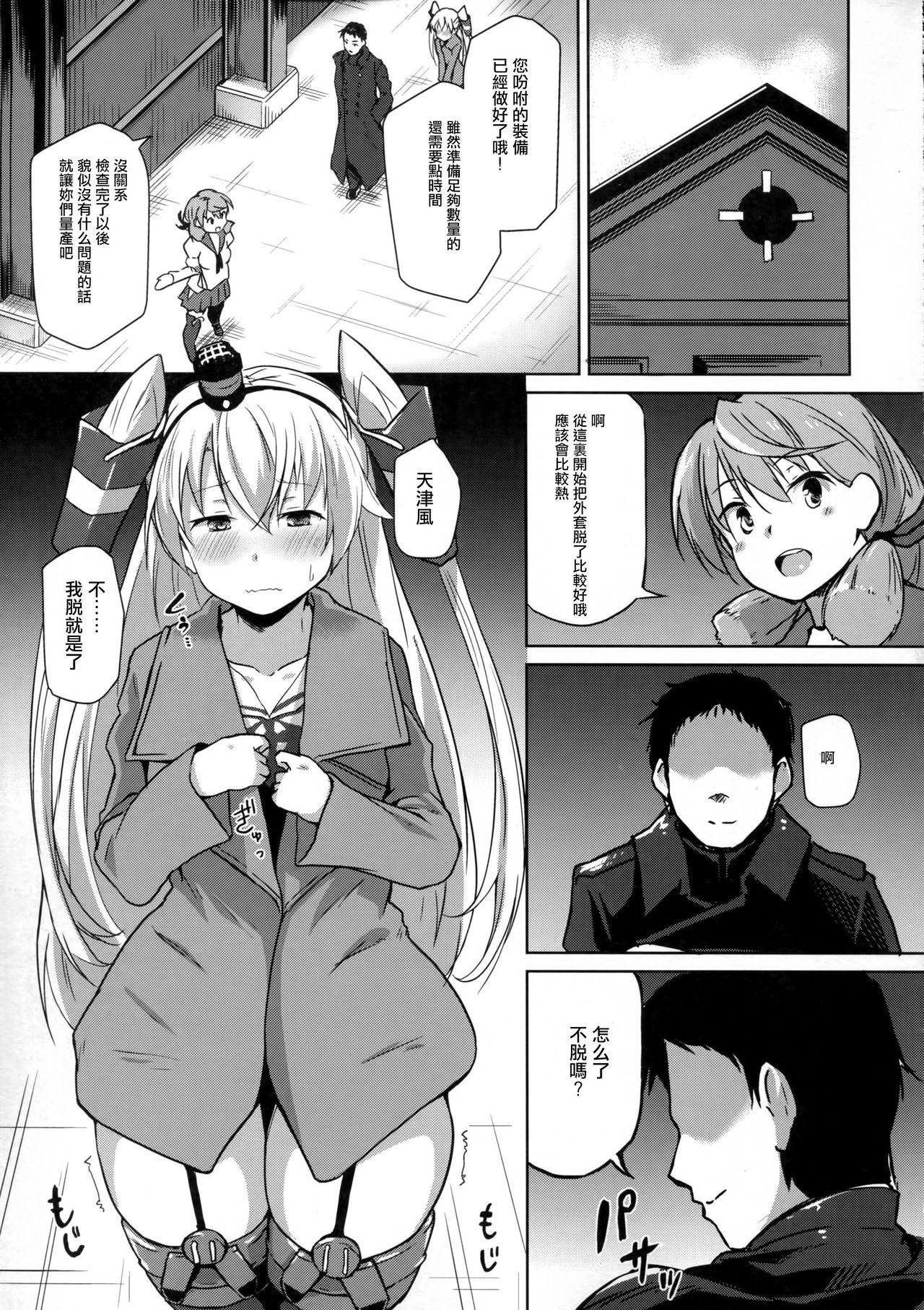 Ano Himitsukaze - Kantai collection Pussy Eating - Page 5