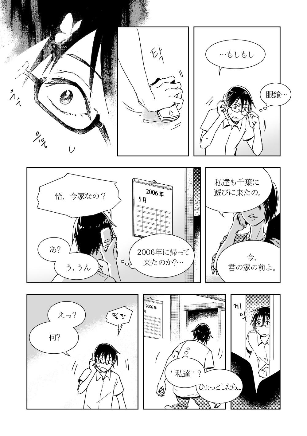 YashiSato Manga 6